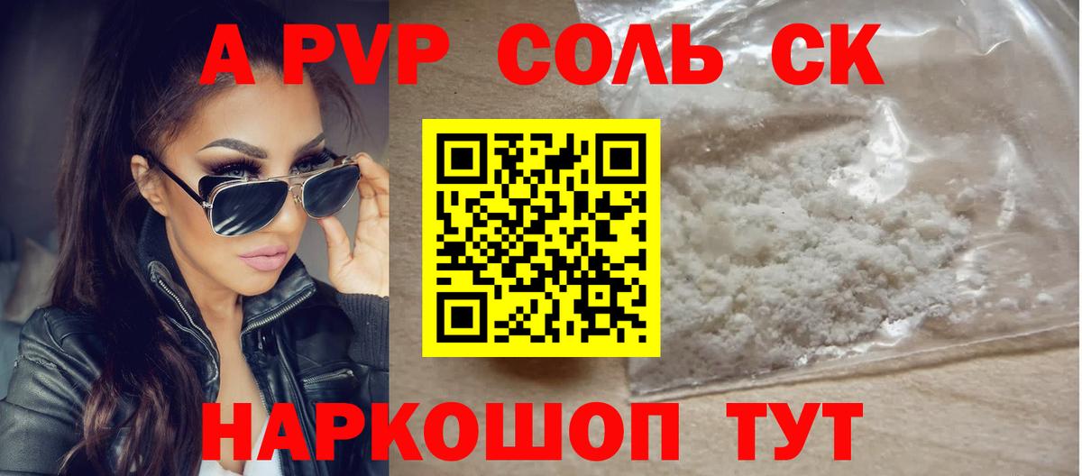 Альфа ПВП VHQ  Alpha-PVP  Бахчисарай  как найти закладки  A-PVP СК КРИС  Вход с VPN 