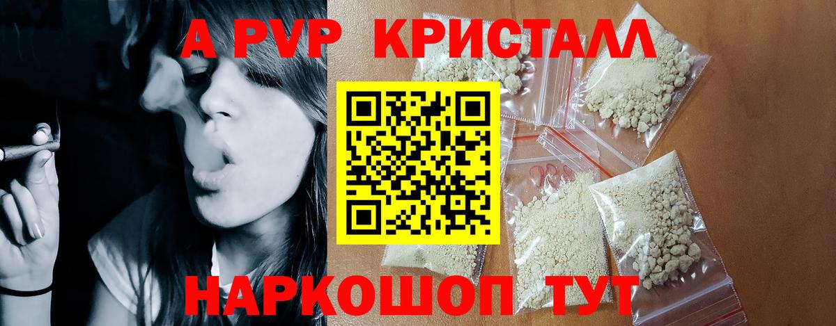 Alpha-PVP крисы CK Бахчисарай