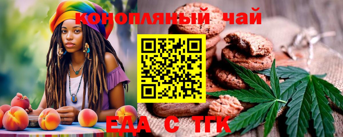 Бахчисарай  Еда ТГК конопля  Вход с VPN 