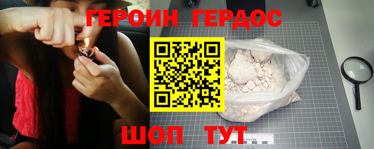 Героин хмурый Бахчисарай